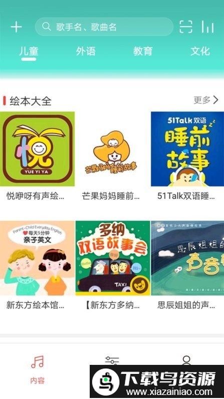 奥多拉故事机app截图1