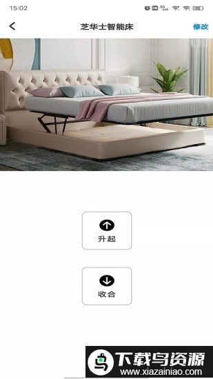 芝华仕智能床app截图3