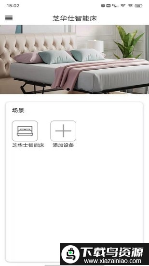 芝华仕智能床app截图4