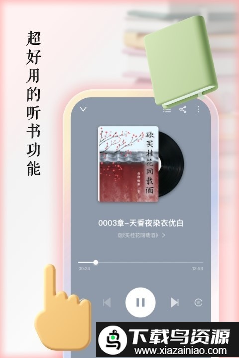 快听有声书app截图1