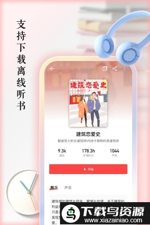 快听有声书app截图2