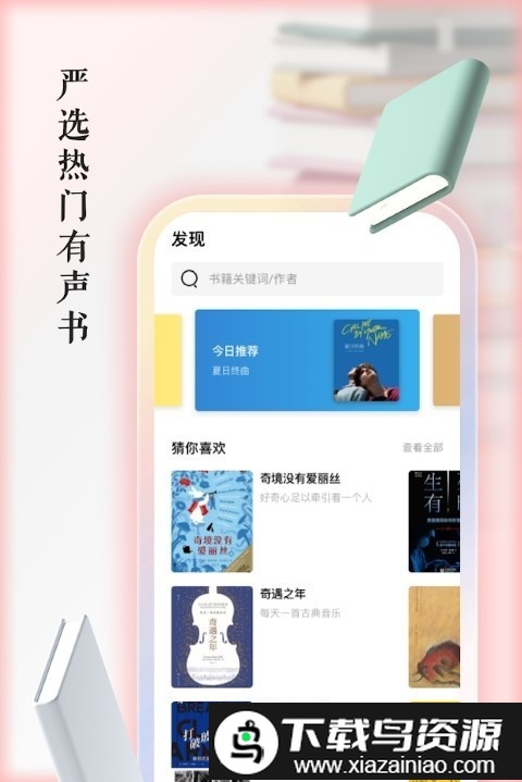 快听有声书app截图3