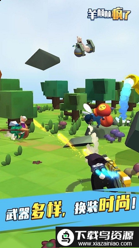 羊颠颠疯了正版截图1