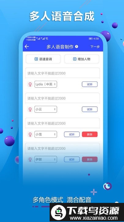配音合成app截图3