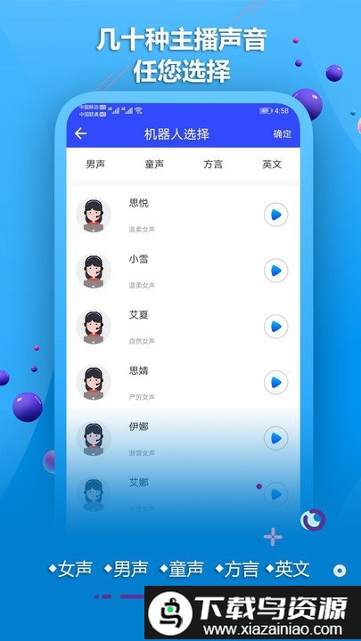 配音合成app截图4