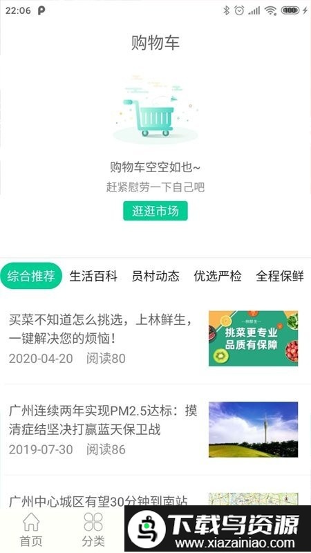 林鲜生app截图4
