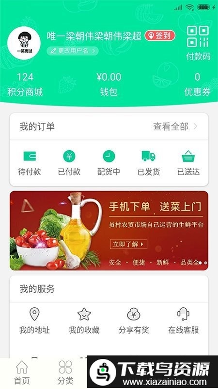 林鲜生app截图5