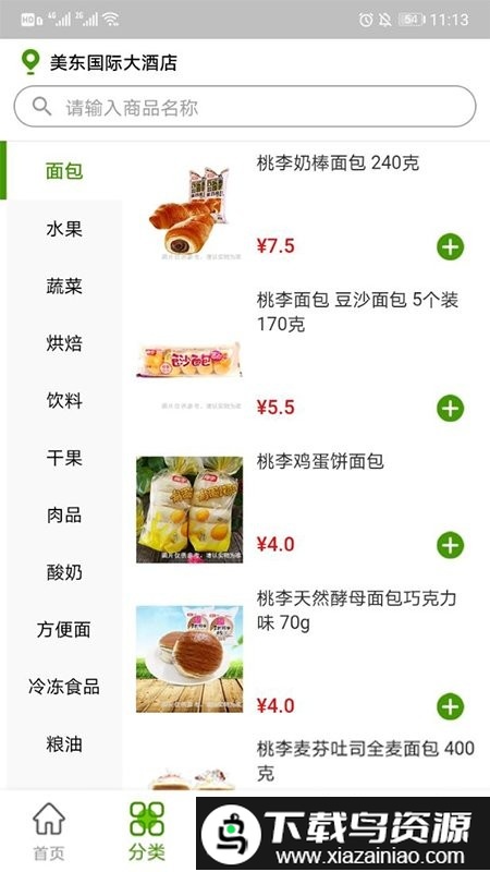 果农菜市app截图1