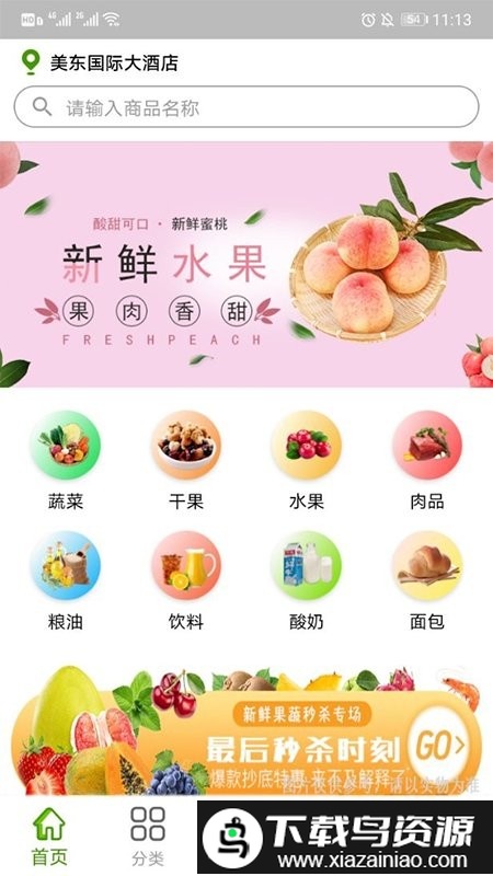 果农菜市app截图2