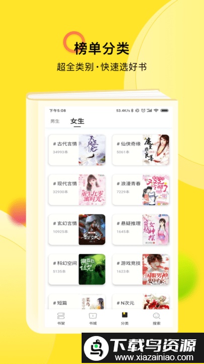 txt全本免费小说快搜官方版截图1