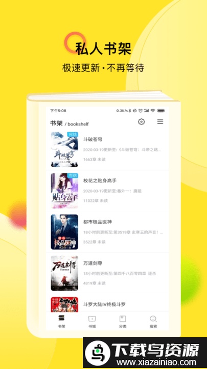 txt全本免费小说快搜官方版截图2