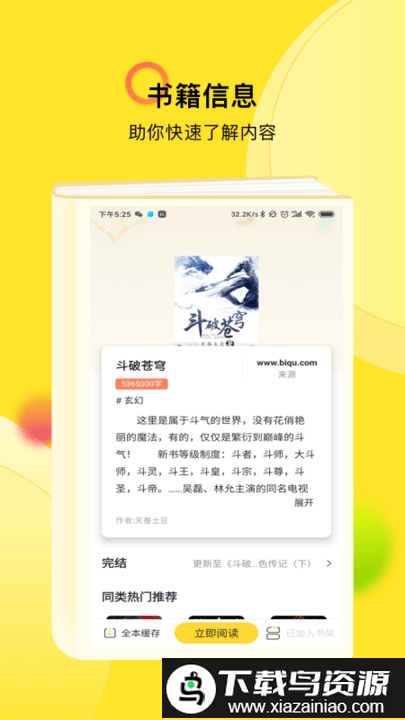 txt全本免费小说快搜官方版截图3