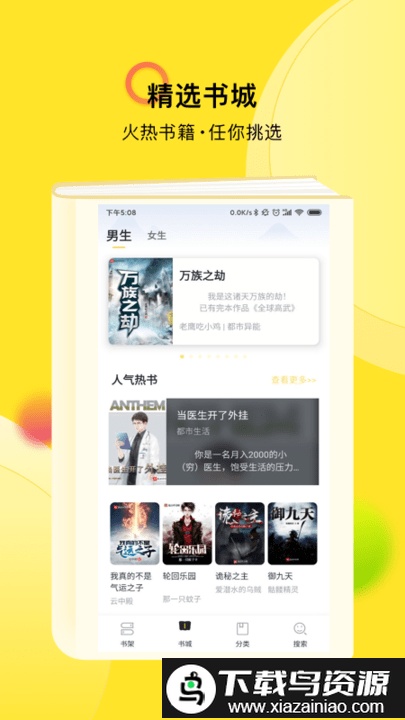 txt全本免费小说快搜官方版截图4