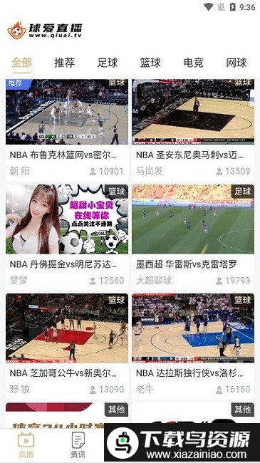 球爱直播手机版截图1