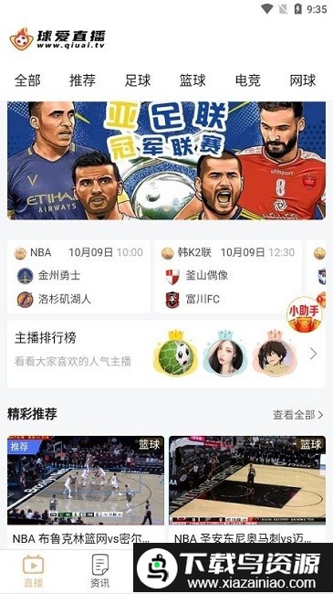 球爱直播手机版截图2