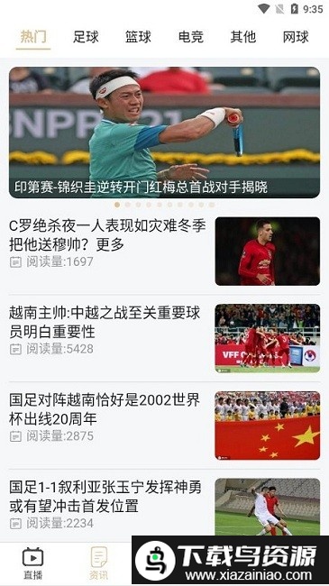 球爱直播手机版截图3