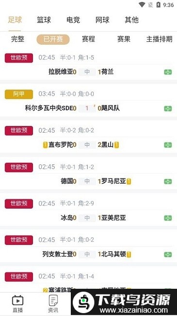 球爱直播手机版截图4