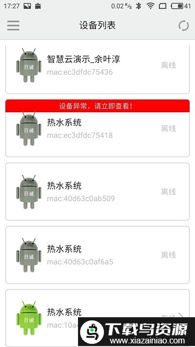 日诚智慧云app截图1