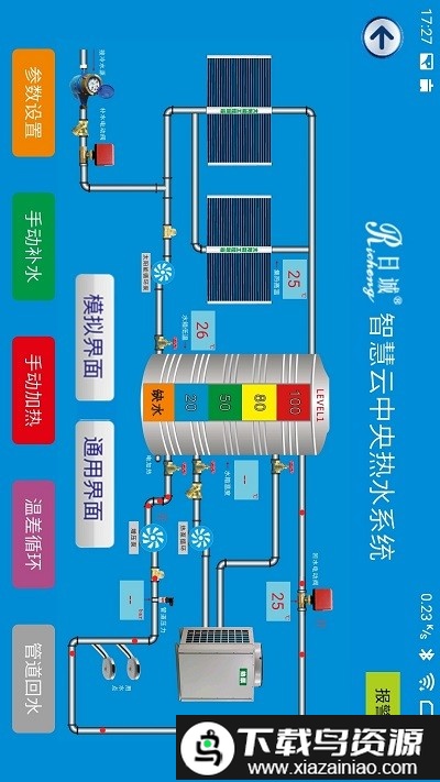 日诚智慧云app截图2