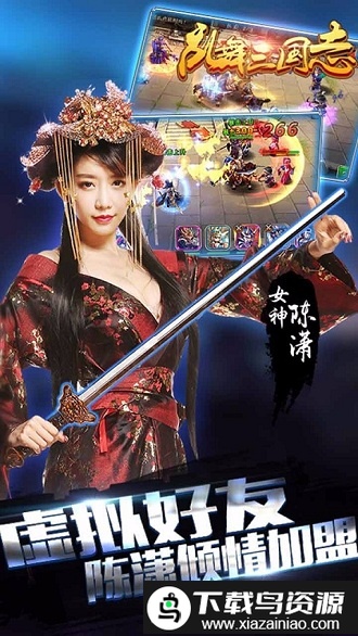 乱舞三国志bt官方版截图3