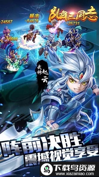 乱舞三国志官方版截图1