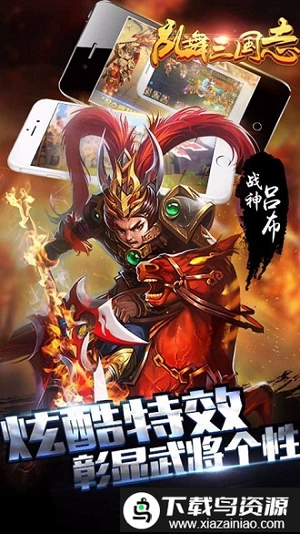 乱舞三国志官方版截图2