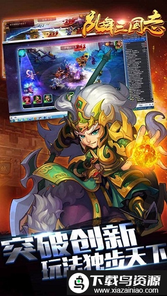 乱舞三国志官方版截图3