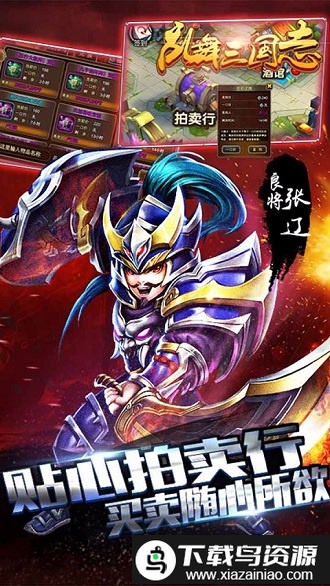 乱舞三国志官方版截图4