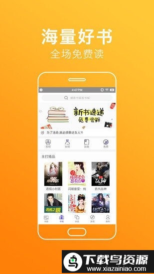 第一版主小说网app截图2