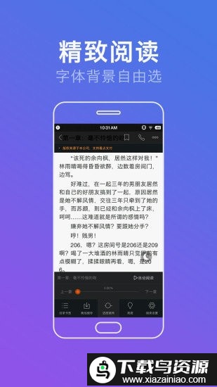 第一版主小说网app截图3