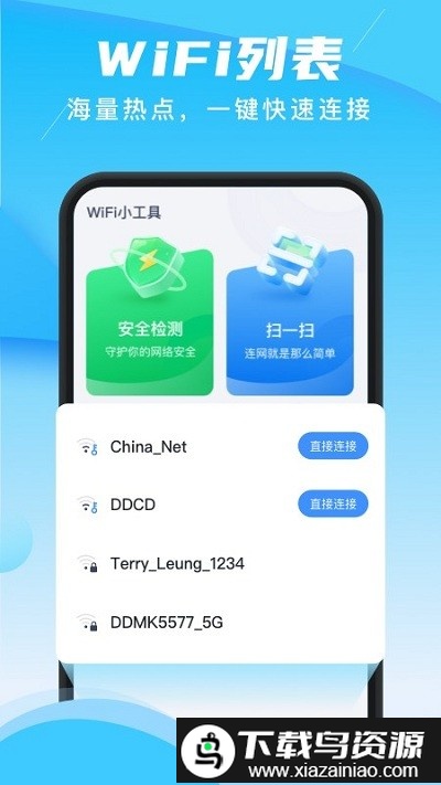 快联wifiapp截图1