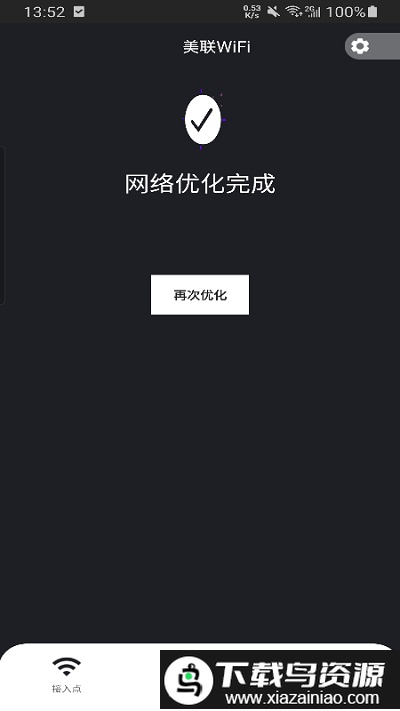 美联wifiapp截图2