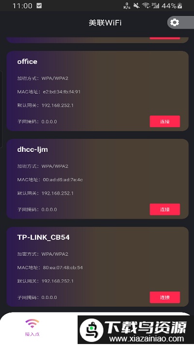 美联wifiapp截图4