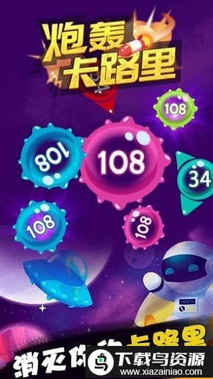 炮轰卡路里游戏截图1