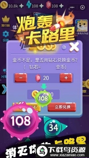 炮轰卡路里游戏截图2