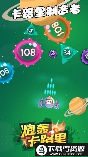 炮轰卡路里游戏截图4