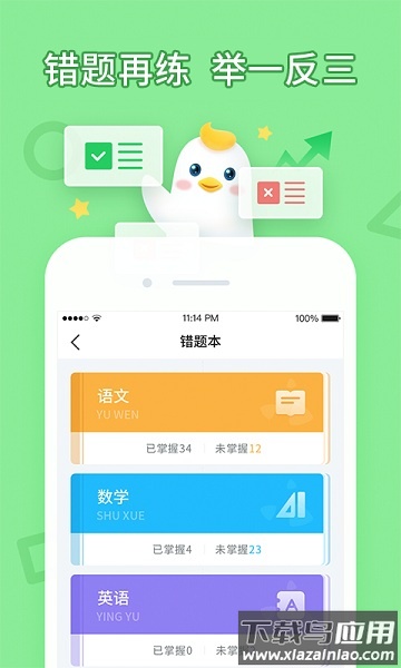 畅言晓学学生端最新版