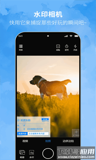 水印相机拍摄手机版
