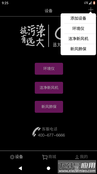 远大空气管家app