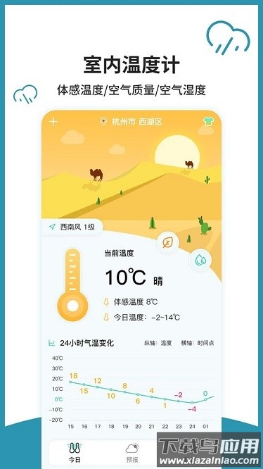 长富室内温度计软件 长富室内温度计软件
