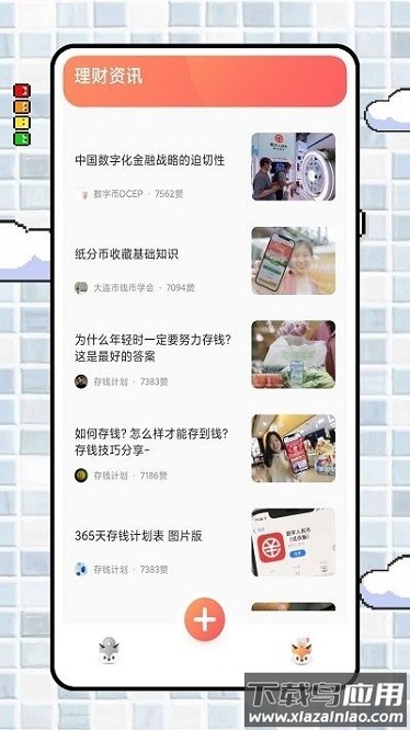 字符记账本软件