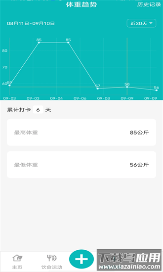 减肥减脂打卡官方版