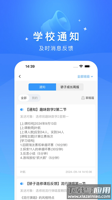 达人教师官方版
