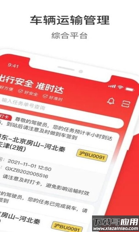 极兔司机app下载截图1