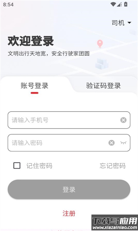 极兔司机app下载截图4