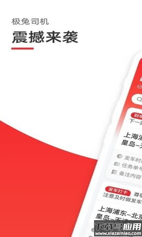 极兔司机app下载