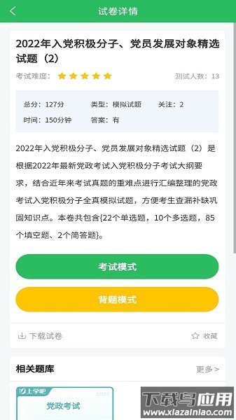入党考试题库客户端 入党考试题库2025最新版