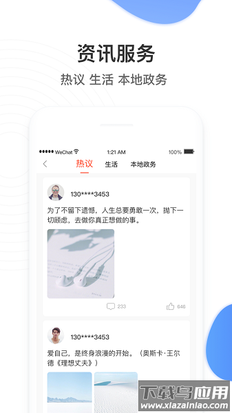 掌上民生最新版