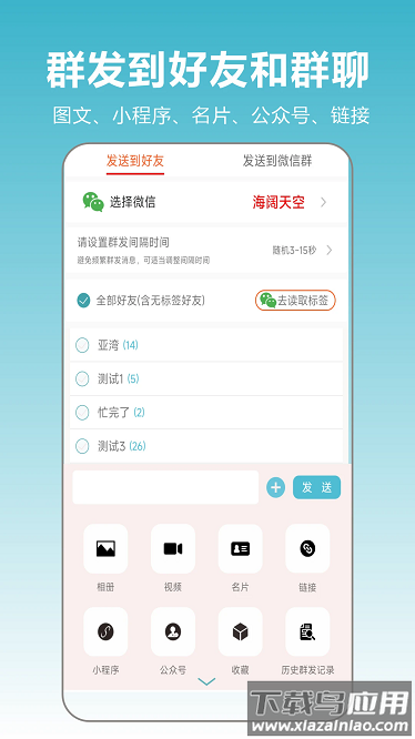 微商群发大师安卓版