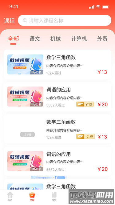 中职升学通软件 中职升学通软件